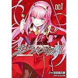 ダーリン・イン・ザ・フランキス 1 (ジャンプコミックス)