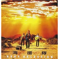 Amazon.co.jp: ベスト・コレクション~漂白浪漫/心をこめて回天篇