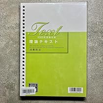 2025年受験対策 理論テキスト 消費税法 大原 71q0tLEYkkL._AC_UL210_SR210,