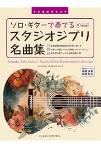 TAB譜付スコア ソロ・ギターで奏でる/クラシック名曲集50 [全曲模範