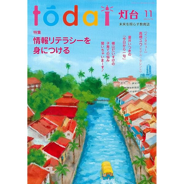 Amazon.co.jp: 灯台 (2025年09月号) : 本