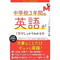 改訂2版 中学校3年間の英語が1冊でしっかりわかる問題集
