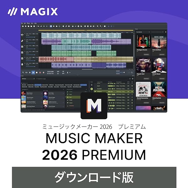 Amazon.co.jp: ソースネクスト |MUSIC MAKER 2025 PREMIUM(最新版