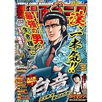 Amazon.co.jp: 週刊漫画ゴラク (11月7日号 No.2970) : 本