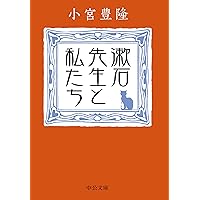 精説簿記原理 ３訂版/同文舘出版/佐藤勘助（単行本） Amazon.co.jp: 漱石の読書と鑑賞 (中公文庫 さ 80-3) : 佐藤