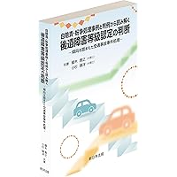Amazon.co.jp: 申請事例~交通事故後遺障害の等級認定 : アディーレ法律