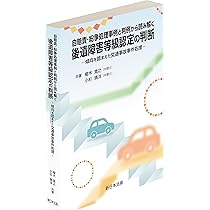 【裁断済】申請事例からみる交通事故後遺障害の等級認定 Amazon.co.jp: 申請事例からみる交通事故後遺障害の等級認定 eBook