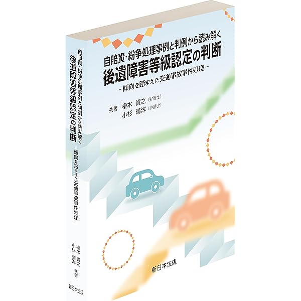 [裁断済]自動車保険約款コンメンタールⅠ・Ⅱセット 自動車保険約款コンメンタールⅡ | 株式会社かんぽうかんぽう