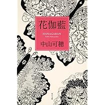 【中古】 白い薔薇の淵まで/集英社/中山可穂 中古】 白い薔薇の淵まで/集英社/中山可穂 白い薔薇の淵まで (集英社