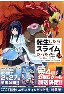 Cute Photo Collection付き 転生したらスライムだった件(29) 特装版