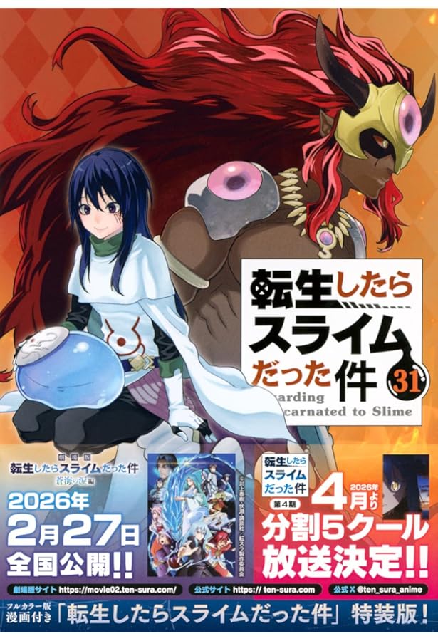 Amazon.co.jp: OAD付き 転生したらスライムだった件(12)限定版 (講談社