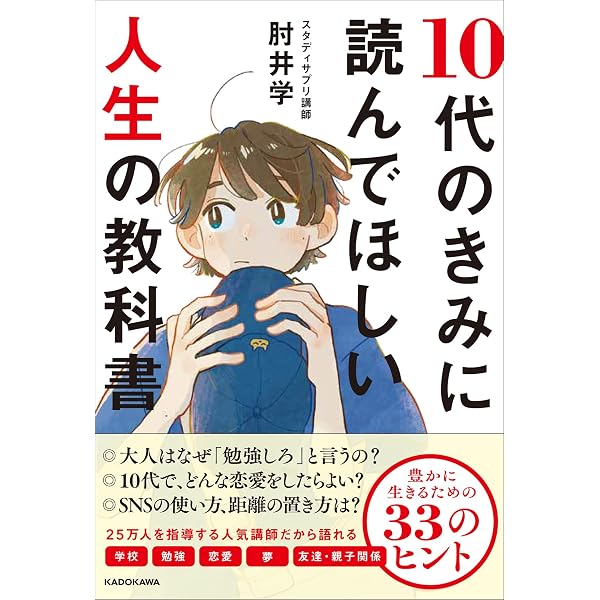 20代で学んでおきたい33のこと | 肘井 学 |本 | 通販 | Amazon