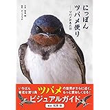 ツバメのたび 5000キロのかなたから 鈴木 まもる 本 通販 Amazon