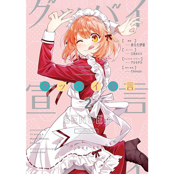 【サイン本】グッバイ宣言 グッバイ宣言』のサイン本が、11/22（土）から一部の都道府県にて出張