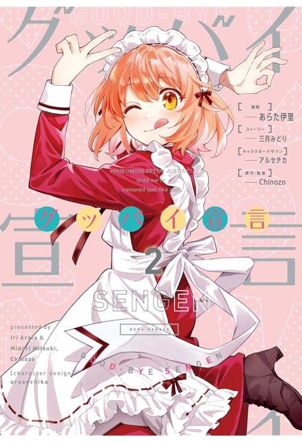 Amazon.co.jp: グッバイ宣言 1 (電撃コミックスNEXT) : あらた 伊里