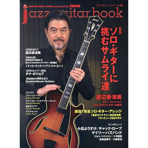 Amazon.co.jp: ジャズギター・ブック (Vol.11) Shinko music mook