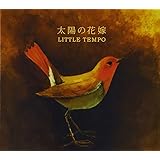 太陽の花嫁