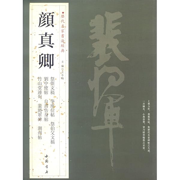 西典書法 黄庭堅 こうていけん 歴代名家書法経典 中国語書道/黄庭&#22362