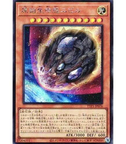 遊戯王　原始生命態ニビル　絵違い　25thシク 原始生命態ニビル(25thレア/新) : トレカショップ竜のしっぽ