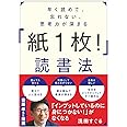 早く読めて、忘れない、思考力が深まる 「紙1枚! 」読書法