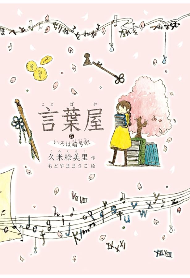 言葉屋8 だんだん階段でまちあわせ (朝日小学生新聞の人気連載) | 久米