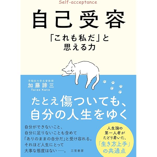 自信 (知的生きかた文庫) | 加藤 諦三 |本 | 通販 | Amazon