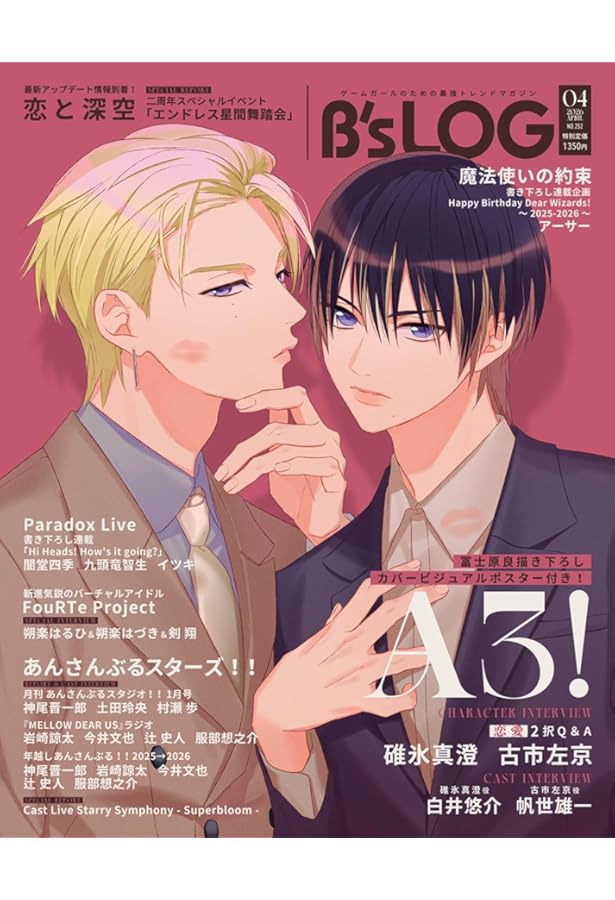 Amazon.co.jp: B's-LOG 2024年4月号 : 本