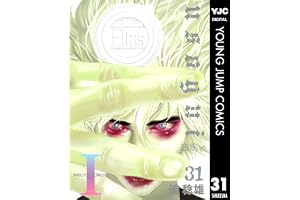 嘘喰い 31 (ヤングジャンプコミックスDIGITAL)