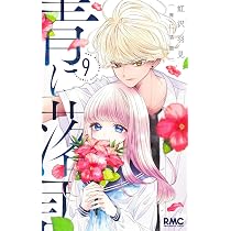 コミック】初×婚（全17巻） | 黒崎みのり |本 | 通販 | Amazon