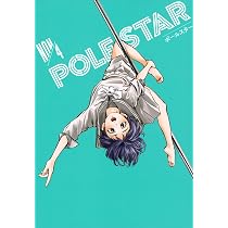 POLE STAR(1) (モーニングKC) | NON |本 | 通販 | Amazon