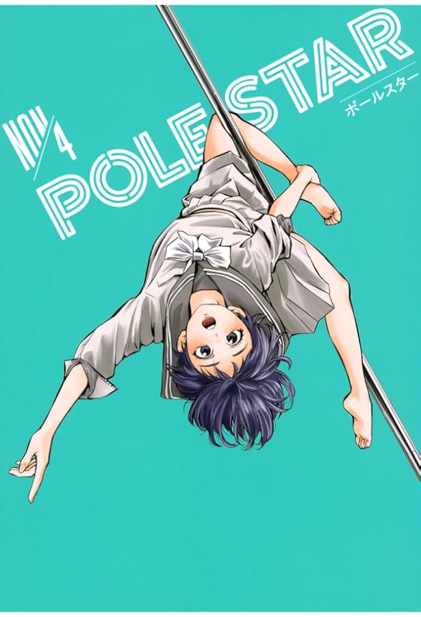POLE STAR(1) (モーニングKC) | NON |本 | 通販 | Amazon