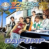 サンライズ・ムーン〜宇宙に行こう〜(CD＋DVD)