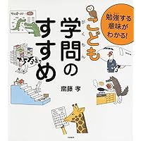 自問活動のすすめ: 自ら生き方を問う子どもたち 単行本 Amazon.co.jp: 子どもの問題 いかに解決するか いじめ、不登校