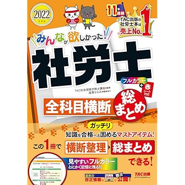 Amazon.co.jp ほしい物ランキング: 社会保険労務士の資格・検定 で