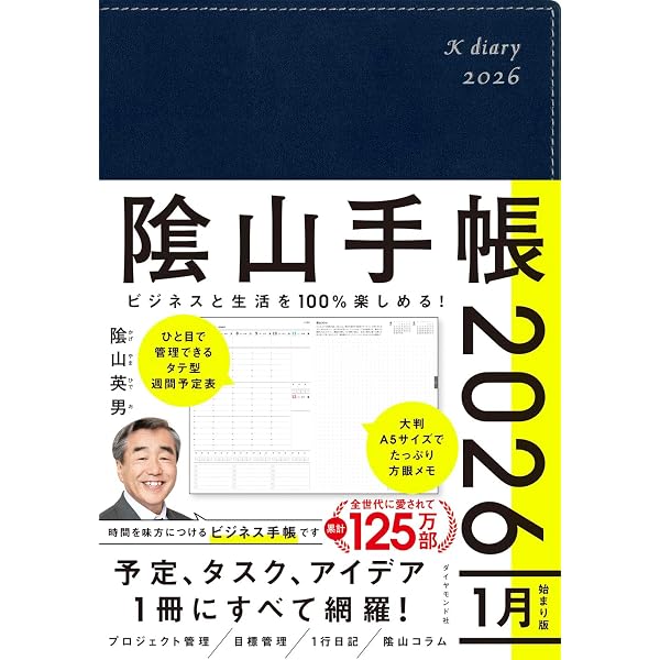 Amazon.co.jp: ビジネスと生活を100%楽しめる！ 陰山手帳2026（黒