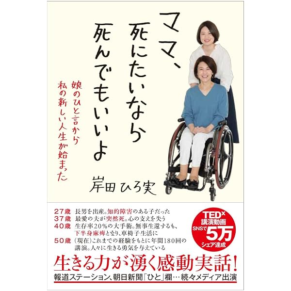 Amazon.co.jp: 人生、山あり谷あり家族あり : 岸田ひろ実: 本