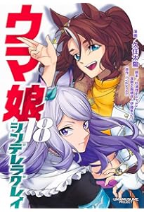 【早いもの勝ち♦️】ウマ娘 シンデレラグレイ 1巻〜20巻 早いもの勝ち♦️】ウマ娘 シンデレラグレイ 1巻〜20巻 大絶賛】ウマ