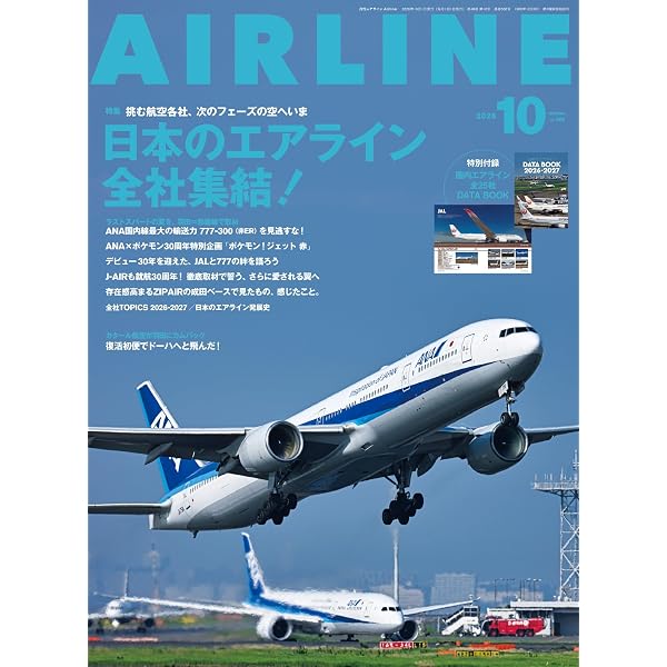 Amazon.co.jp: AIRLINE（エアライン）2024年11月号[雑誌] 電子書籍