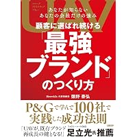 新規事業を必ず生み出す経営 | 守屋実 |本 | 通販 | Amazon