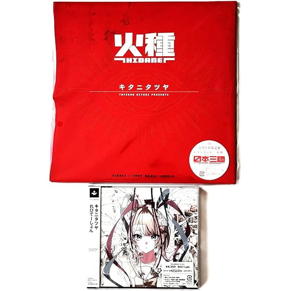 タレントグッズ ☆キタニタツヤ れびてーしょん 応援店特典ポスター☆