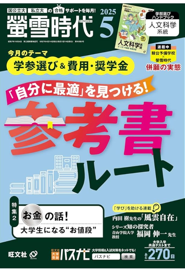 螢雪時代 2024年6月号 | 旺文社 |本 | 通販 | Amazon