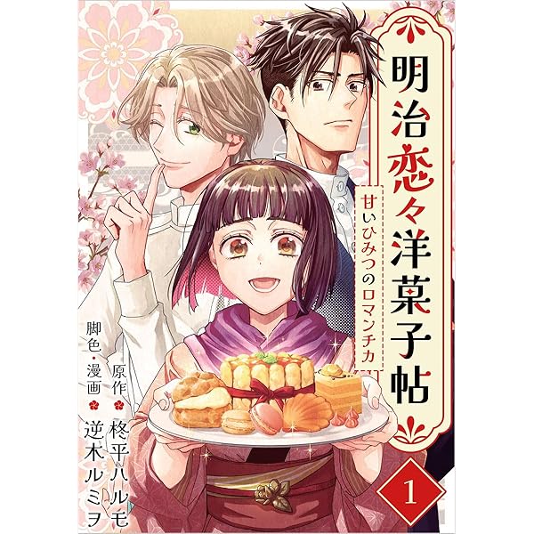Amazon.co.jp: 女主人のランチタイム 1 (SMART COMICS) eBook : 森谷
