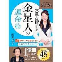 令和八年 運命宝鑑 (神明館暦書シリーズ) | 日本運命学会, 日本易経