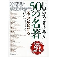 お金と富の哲学世界の名著50 | T・バトラー=ボードン, 夏目大