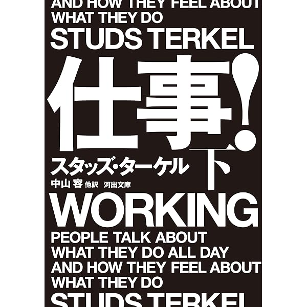 Amazon.co.jp: よい戦争 : スタッズ・ターケル, 中山 容, Studs Terkel: 本