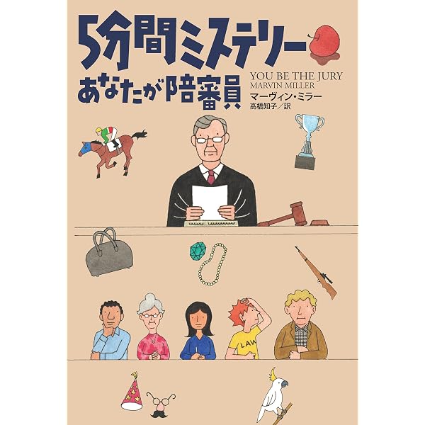 Amazon.co.jp: 5分間ミステリー (扶桑社BOOKSミステリー) eBook