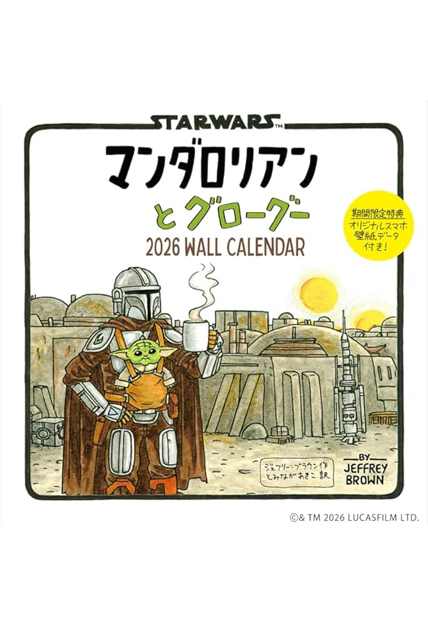 スター・ウォーズ 『マンダロリアン』 シーズン1 公式アートブック