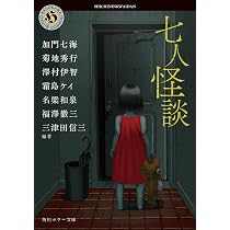 Amazon.co.jp: 呪いの☒☒ (幻冬舎文庫 み 40-1) : 三津田信三, 澤村伊