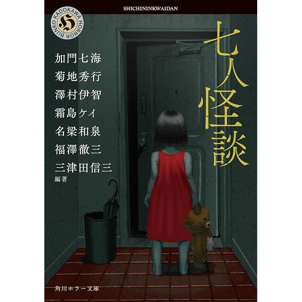 ジャンル特化型 ホラーの扉: 八つの恐怖の物語 (14歳の世渡り術