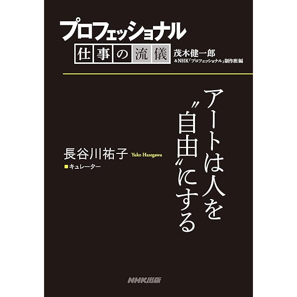 プロフェッショナル 仕事の流儀 浦沢直樹 漫画家 心のままに、荒野を